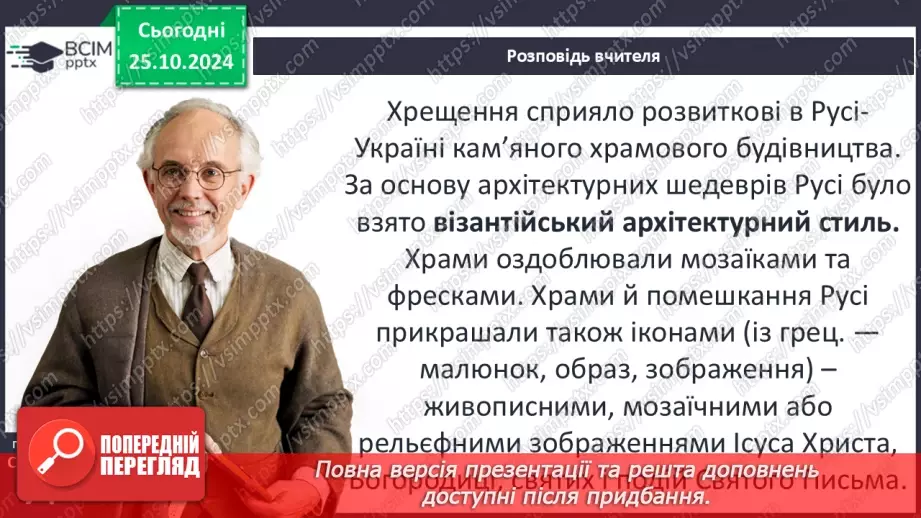 №10 - Культура Русі-України наприкінці Х – у першій половині ХІ ст.22