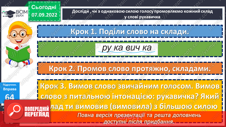 №015 - Наголос у загальновживаних словах.15