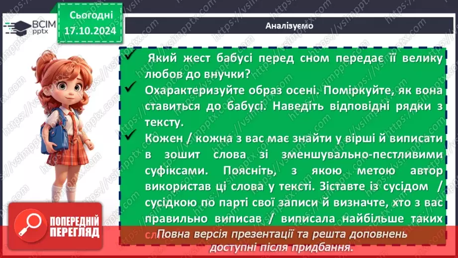 №18 - Станіслав Чернілевський. «Забула внучка в баби черевички…». Почуття ліричного героя11