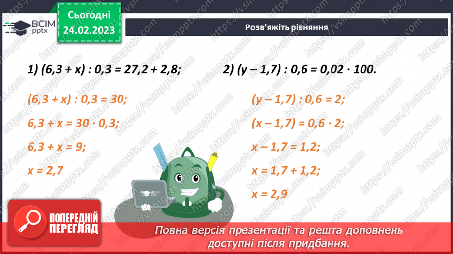 №123 - Знаходження десяткового дробу від числа17 №123 - Знаходження десяткового дробу від числа17