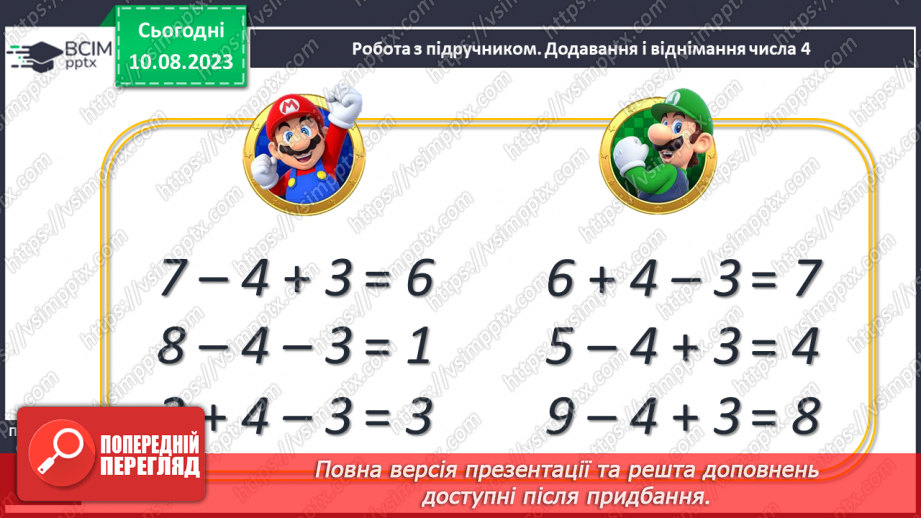 №073 - Додавання і віднімання числа 4.16 №073 - Додавання і віднімання числа 4.16