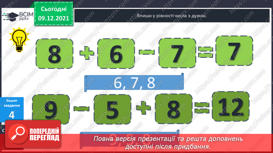 №047 - Віднімання  від  14  з переходом  через  десяток. Задача  на  дві  дії, яка  є  комбінацією  простих  задач.30