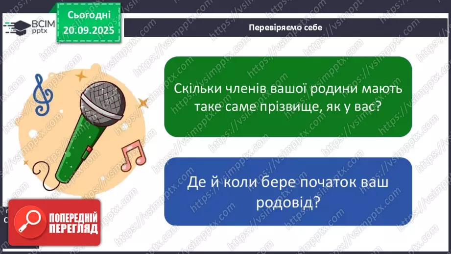 №0013 - Що я знаю про історію свого роду.20 №0013 - Що я знаю про історію свого роду.20