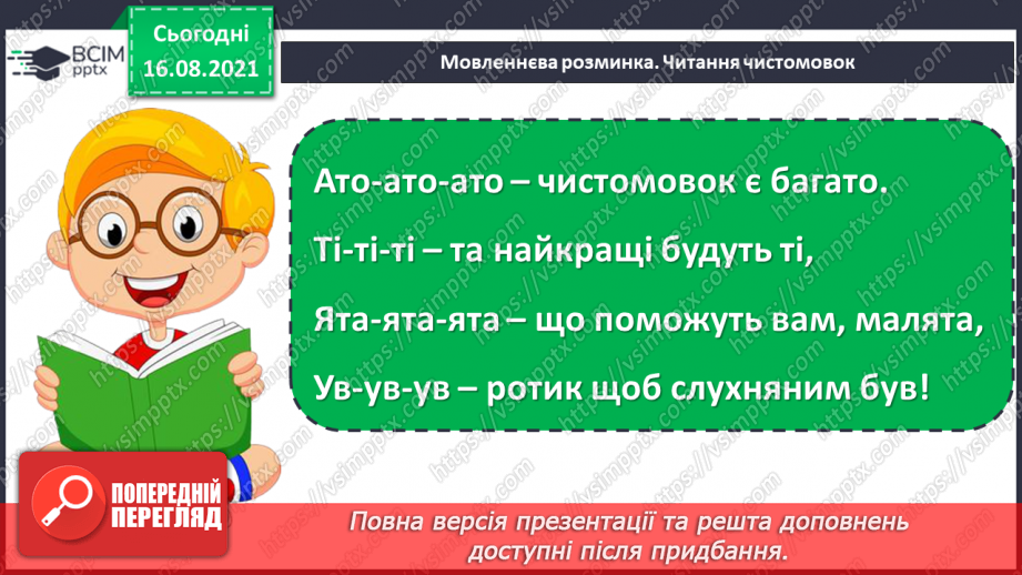 №001 - Здрастуй, школо! Знайомство з новим підручником: обкладинка, форзац, звернення до читачів, умовні позначення.3