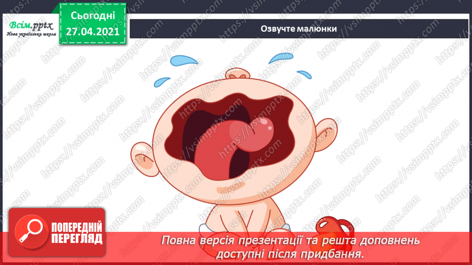 №082 - Дружба та братство — найбільше багатство. Є. Гуцало «Під веселкою». Переказування твору4