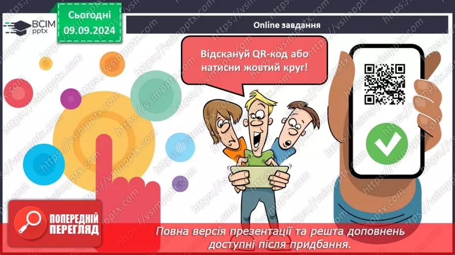 №02 - Основні поняття інформатики – інформація, повідомлення, дані. Інформаційні процеси.3