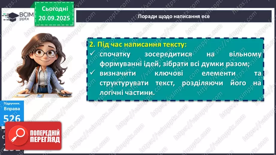 №015 - П/О. ГР3. РМ. Письмове есе (орієнтовні теми: «Раціональний розподіл часу», «Згаяного часу й конем не наздоженеш»,17 №015 - П/О. ГР3. РМ. Письмове есе (орієнтовні теми: «Раціональний розподіл часу», «Згаяного часу й конем не наздоженеш»,17