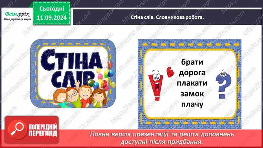№016 - Спостерігай за наголосом у словах.11 №016 - Спостерігай за наголосом у словах.11