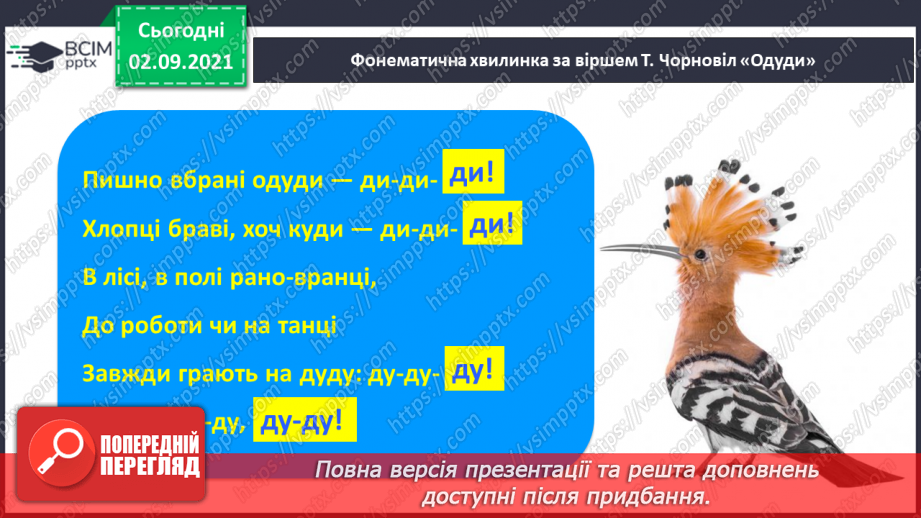 №018 - Розвиток зв’язного мовлення на тему «Вихідні з батьками та друзями. Закріплення понять «склад», «слово», «речення», «наголос». Письмо овалу, довгої прямої з нижньою петлею.2