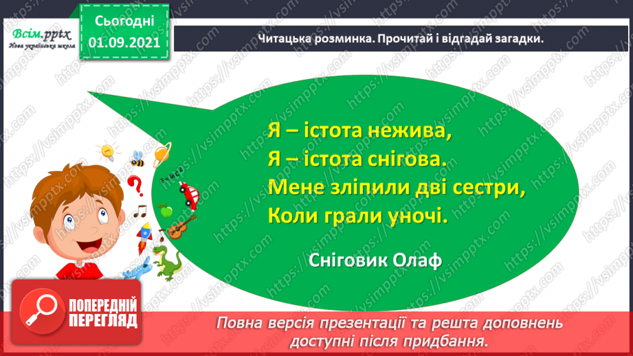 №026 - Медіавіконце: мультфільми. Особливість створення цієї форми медіа. Перегляд мультфільму за сюжетом відомої чарівної казки11 №026 - Медіавіконце: мультфільми. Особливість створення цієї форми медіа. Перегляд мультфільму за сюжетом відомої чарівної казки11