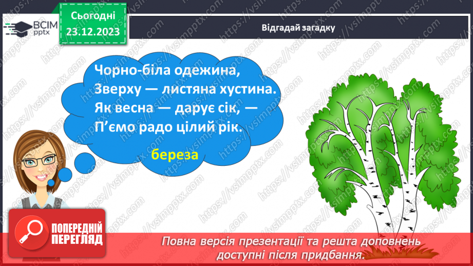 №049 - Зміни в природі взимку. Як зимують тварини?26 №049 - Зміни в природі взимку. Як зимують тварини?26