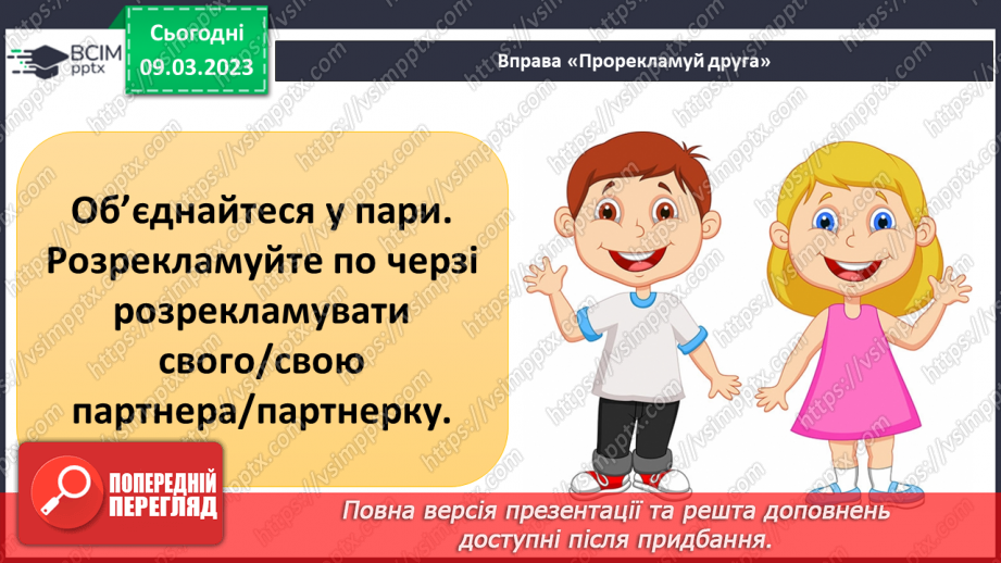 №079 - Вплив реклами на рішення людей4 №079 - Вплив реклами на рішення людей4