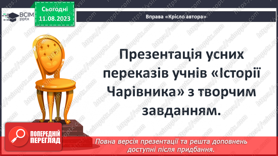 №47 - «Капелюх Чарівника». Цінності дружби, доброти, співчуття та щирих стосунків у книжці14 №47 - «Капелюх Чарівника». Цінності дружби, доброти, співчуття та щирих стосунків у книжці14