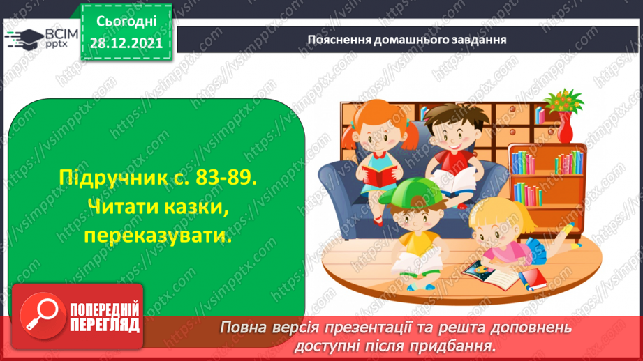 №059 - Френк Баум « Чарівні цукерки»(продовження)34