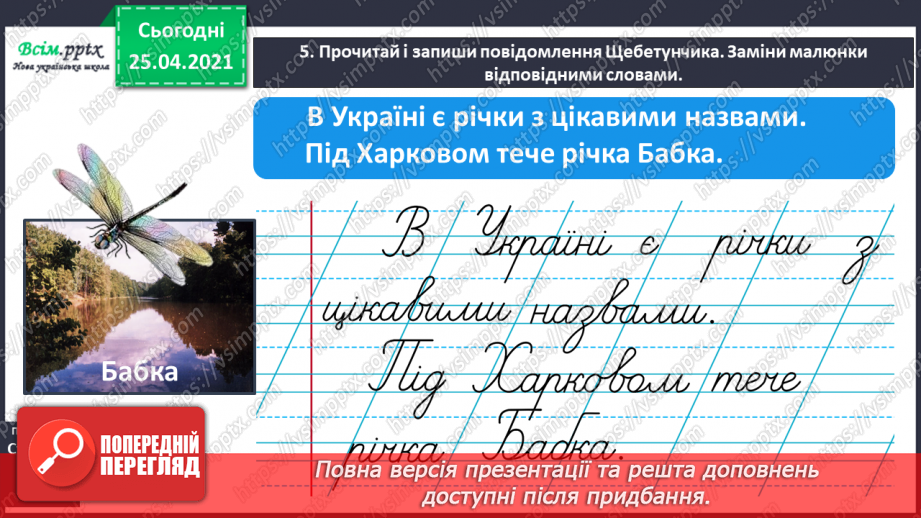 №045 - Пишу з великої букви назви гір, річок, озер і морів. Складан­ня речень.16