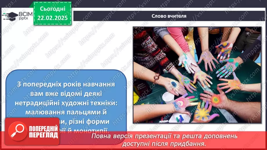 №24 - Сучасні артпрактики, нетрадиційні художні техніки17
