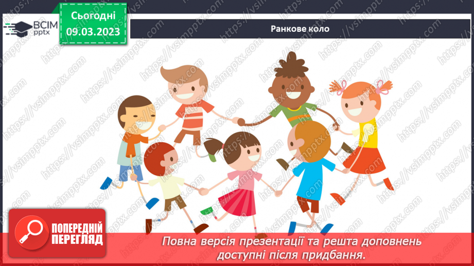 №079 - Рослини – частина живої природи.1