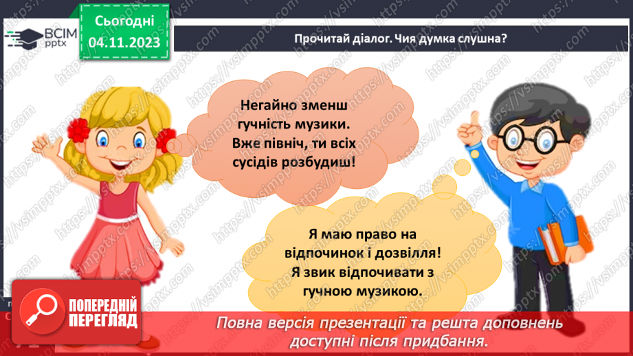 №11 - Права дитини. Обов’язки пов’язані з повагою. Чому треба відповідати за вибір та наслідки своїх дій.2