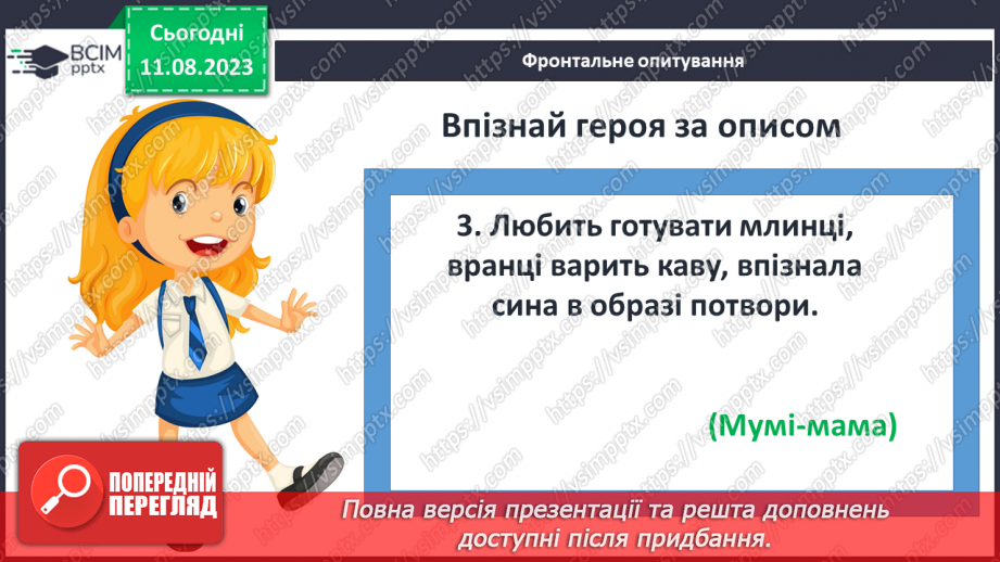№46 - «Капелюх Чарівника». Казковий світ Долини Мумі-тролів18 №46 - «Капелюх Чарівника». Казковий світ Долини Мумі-тролів18