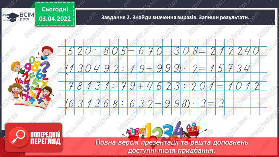 №138 - Дізнаємось про одиницю вимірювання площі — 1 см28 №138 - Дізнаємось про одиницю вимірювання площі — 1 см28