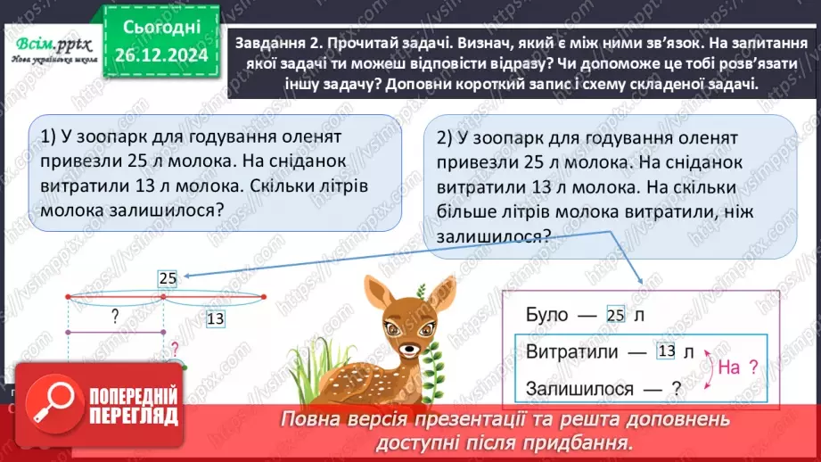 №071 - Розв’язуємо задачі10 №071 - Розв’язуємо задачі10