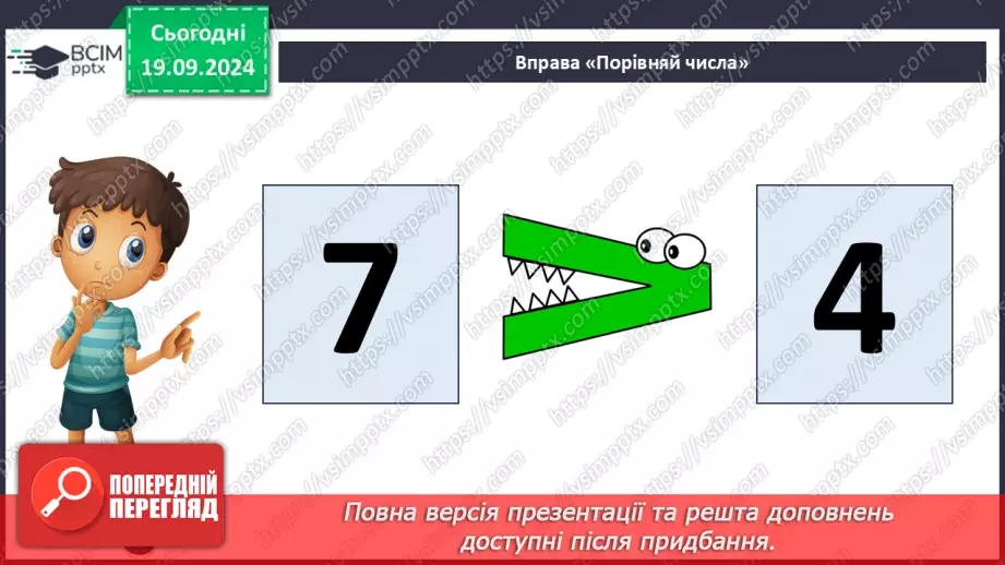 №004 - Повторення вивченого матеріалу у 1 класі. Складання і обчислення виразів. Розв’язування задач10