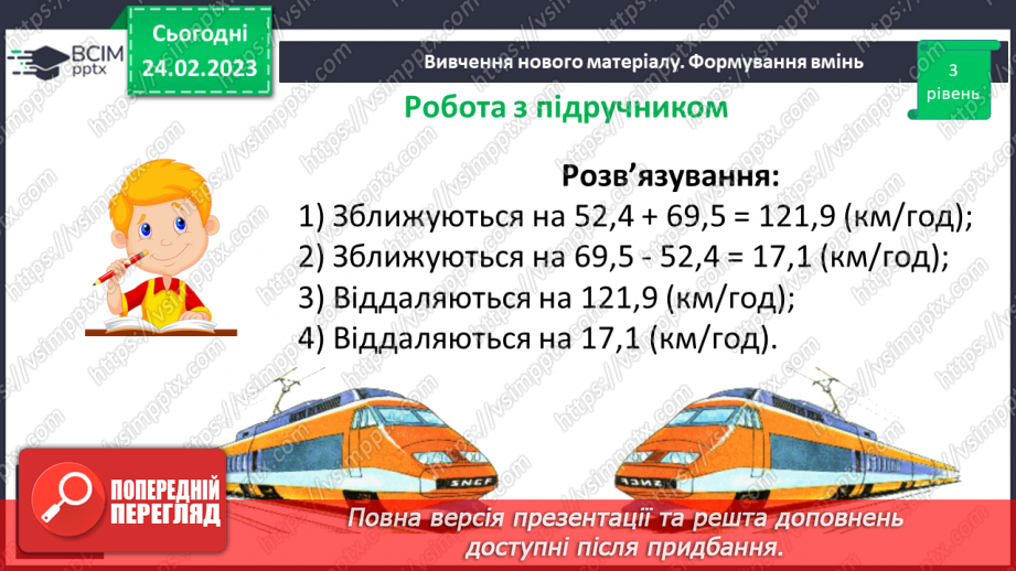 №123 - Розв’язування вправ і задач на додавання і віднімання десяткових дробів11