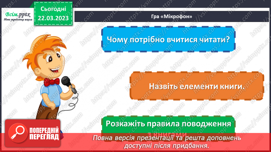 №29 - Книжковий світ. Виготовлення книжки-лепорело для власного коміксу.3 №29 - Книжковий світ. Виготовлення книжки-лепорело для власного коміксу.3