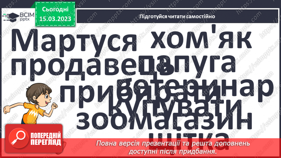 №229 - Читання. Читаю про домашніх тварин.23