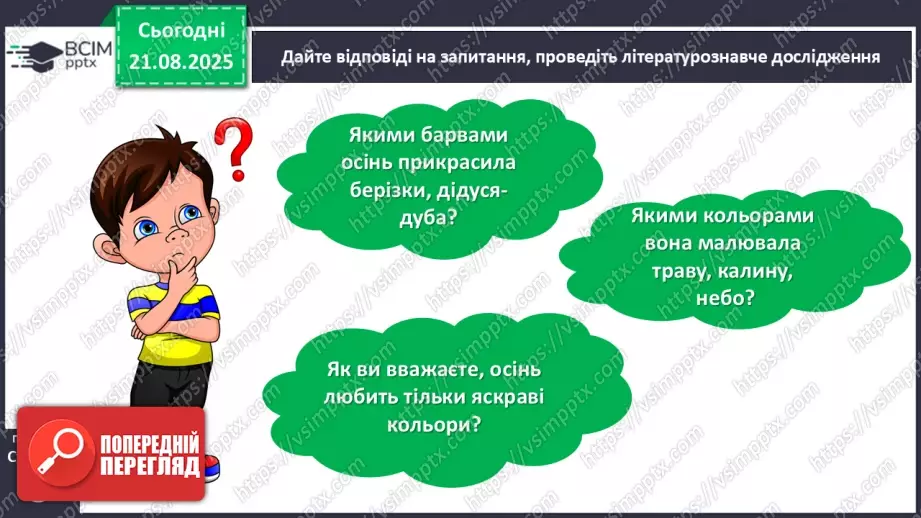 №004 - Марія Пономаренко. «Осінь пензлика взяла».22 №004 - Марія Пономаренко. «Осінь пензлика взяла».22