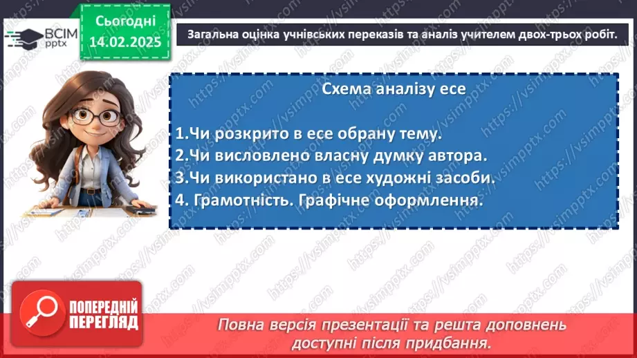 №068 - РМ. Аналіз письмового есе7