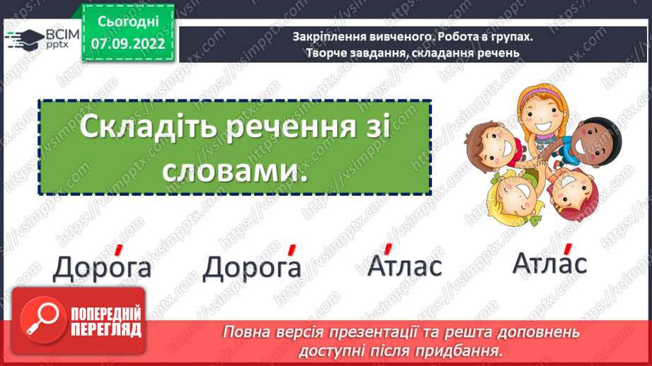 №016 - Наголос. Вправляння у правильному вимовлянні слів, у яких допускають помилки в наголосі. Дослідження мовних явищ.9