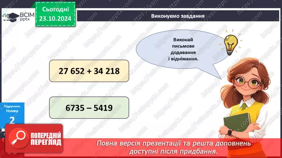 №038 - Перевіряємо, що вміємо і знаємо.22