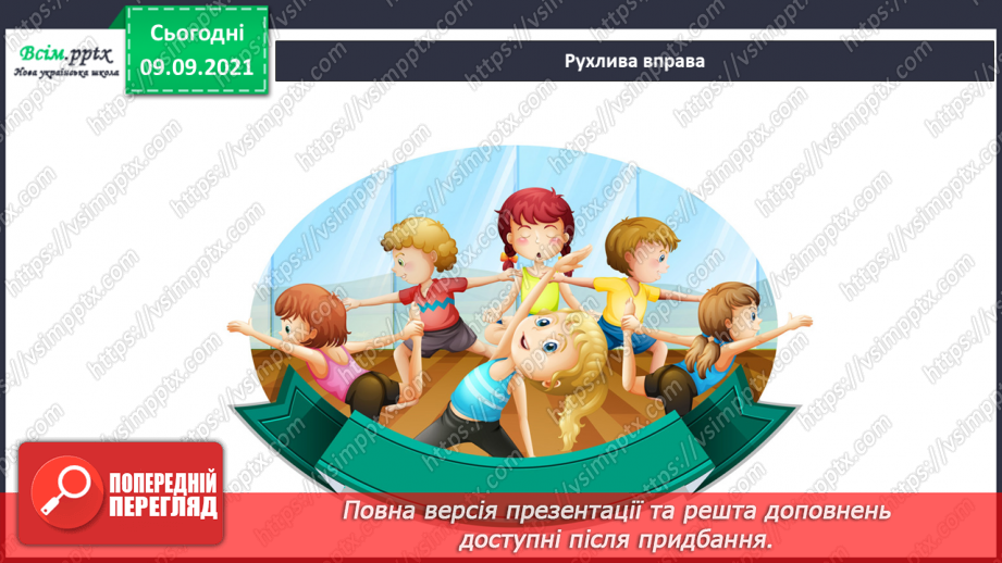 №014 - Що називають явищами природи?9