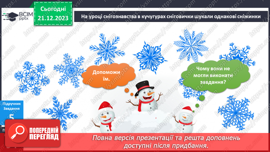 №131 - Я готуюся до свята. Інформатика в інтегрованому курсі. Урок 15. Я малюю в графічному редакторі13 №131 - Я готуюся до свята. Інформатика в інтегрованому курсі. Урок 15. Я малюю в графічному редакторі13