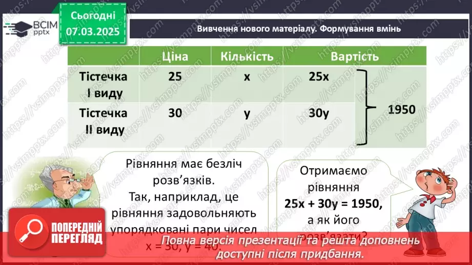 №076 - Лінійне рівняння з двома змінними.6 №076 - Лінійне рівняння з двома змінними.6