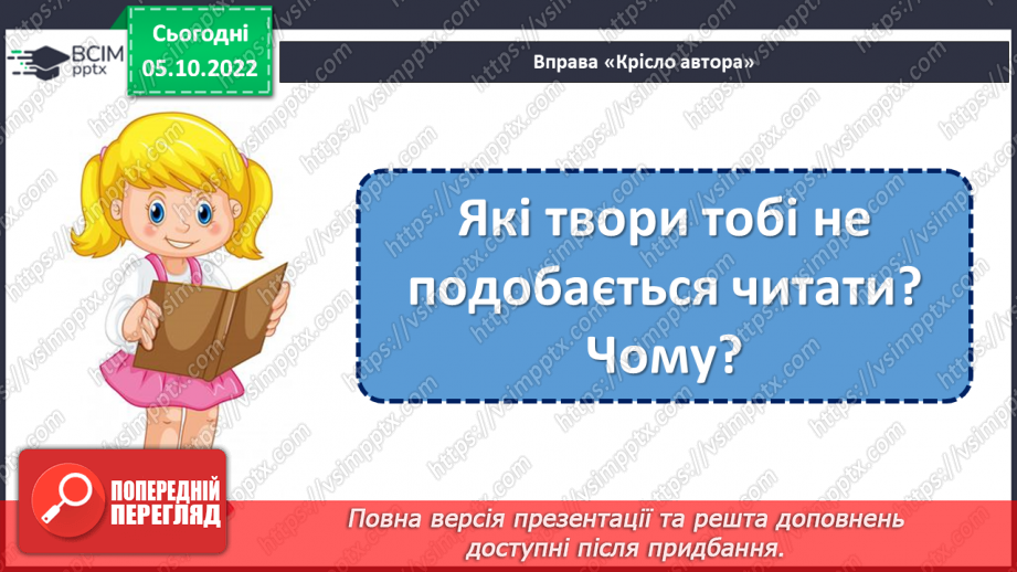 №032 - На сонці тепло, а коло матері добре. За Юлією Каспаровою «Щоб мама не губилася». Переказ від імені дійової особи. (с. 31)17