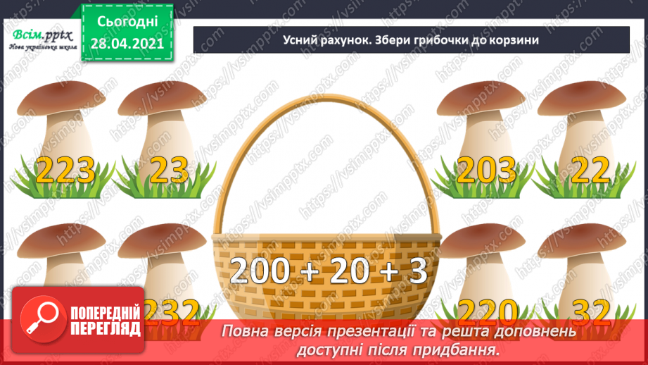 №051 - Читання та запис трицифрових чисел у нумераційній таблиці. Задачі на спільну роботу та обернені до них.3 №051 - Читання та запис трицифрових чисел у нумераційній таблиці. Задачі на спільну роботу та обернені до них.3