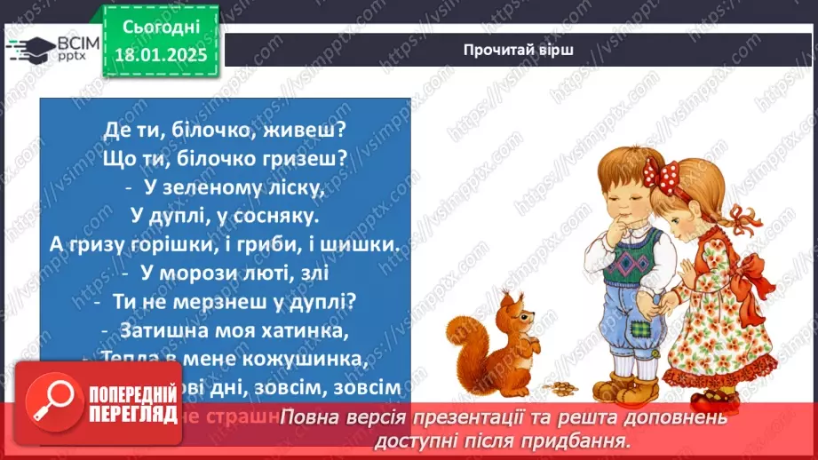 №0057 - Які бувають потреби2 №0057 - Які бувають потреби2