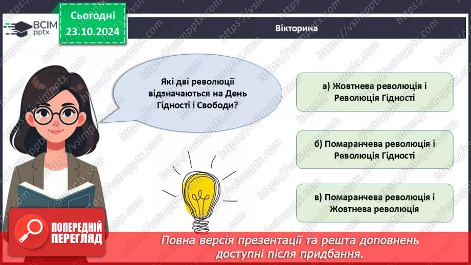 №010 - День Гідності та Свободи. _21