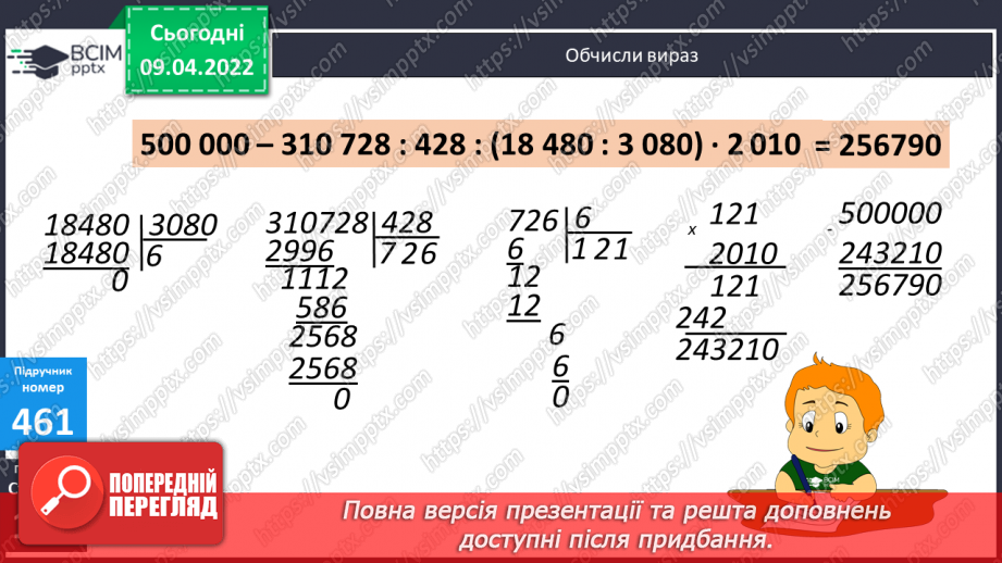 №144 - Знаходження числа за його дробом.21