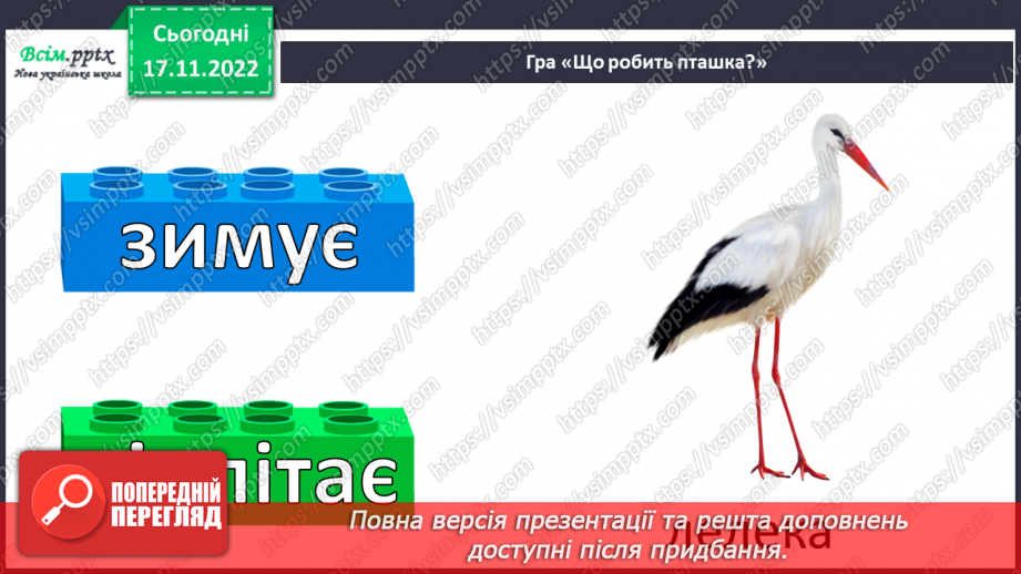№14 - Зима – складна пора року для птахів. Виготовлення годівнички з пакету з-під соку чи молока.11 №14 - Зима – складна пора року для птахів. Виготовлення годівнички з пакету з-під соку чи молока.11