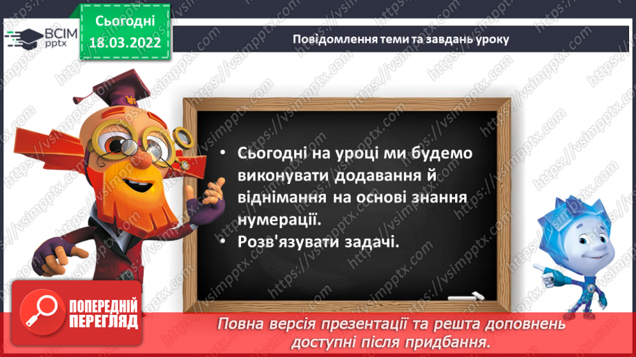 №101 - Додавання і віднімання виду 10+3, 3+10, 13-3, 13-10. Розв’язування задач5 №101 - Додавання і віднімання виду 10+3, 3+10, 13-3, 13-10. Розв’язування задач5