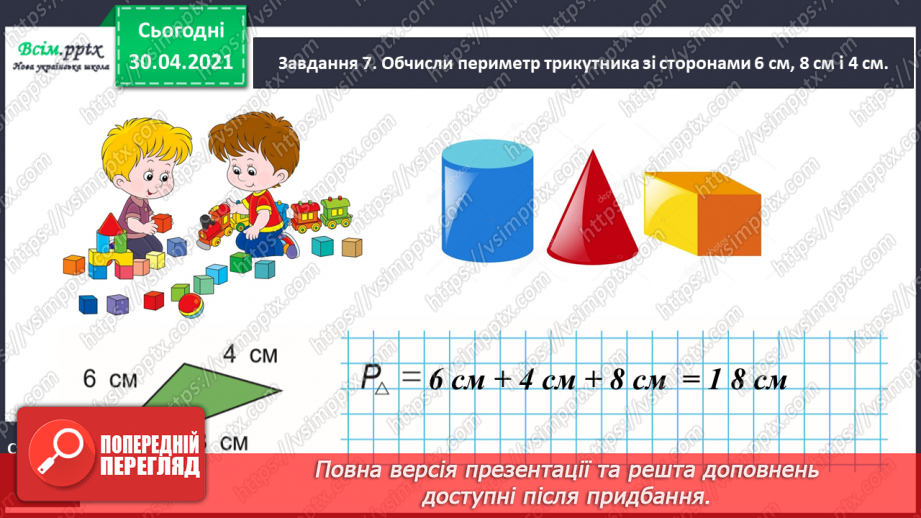 №075 - Визначаємо периметр многокутника22