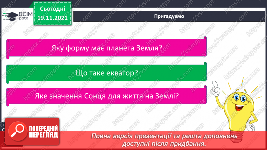 №038 - Де на Землі спекотно, а де – холодно6 №038 - Де на Землі спекотно, а де – холодно6