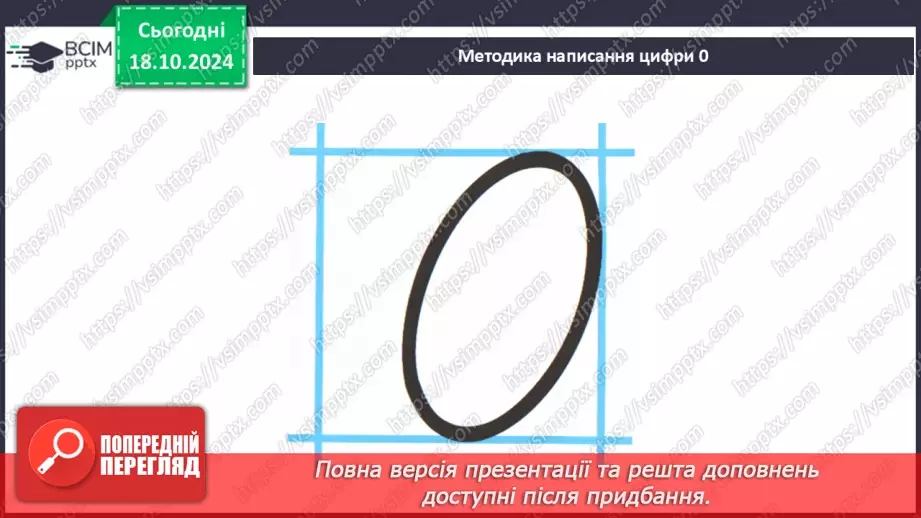 №036 - Число й цифра 0. Написання цифри 0. Віднімання однакових чисел.8