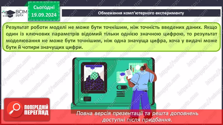 №10 - Комп'ютерне моделювання об'єктів і процесів. Комп'ютерний експеримент.30