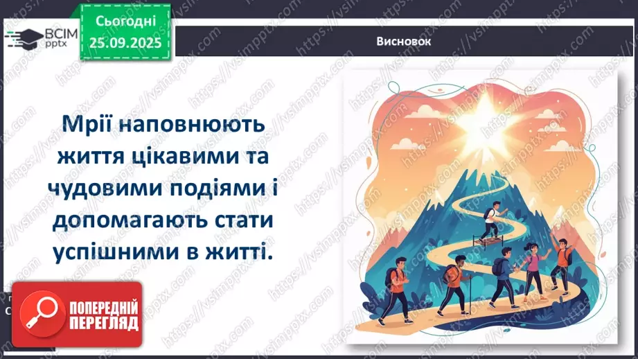 №0016 - Як досягти мети.24 №0016 - Як досягти мети.24