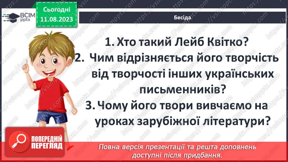№33 - Перец Маркіш. «Врожай». Стислі відомості про автора. Закоханість у природу рідного краю3 №33 - Перец Маркіш. «Врожай». Стислі відомості про автора. Закоханість у природу рідного краю3