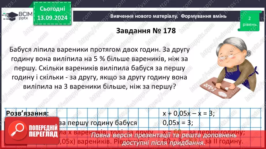 №011 - Розв’язування задач за допомогою лінійних рівнянь. Рівняння як математична модель задачі25